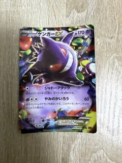 ゲンガーEX RR XY 拡張パック「ファントムゲート」