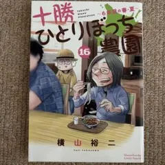 2026年最新】十勝ひとりぼっち農園の人気アイテム - メルカリ