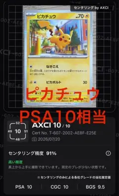 センタリング⭕️】ポケモンカード ピカチュウ PSA10相当 025/165