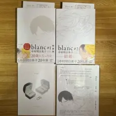 中村明日美子 blanc #1特装版 rings小冊子付 #2 セット - メルカリ