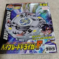 ベイブレードドライガーV2A-75未組立未使用タカラ 未開封・未組立】ベイブレード ドライガーV2 A-75 - メルカリ