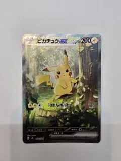 ピカチュウex SAR仕様 MC 764/742 スタートデッキ100