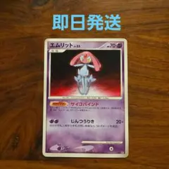 ポケモンカード エムリット LV.55