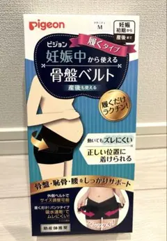 【新品】Pigeon 妊娠中から使える骨盤ベルト 履くタイプMサイズ