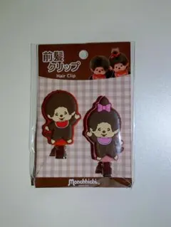 モンチッチ ラバー前髪クリップ/ペア