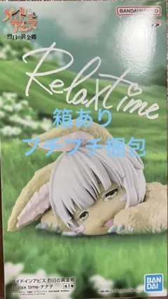 メイドインアビス　ナナチ　BANDAI Relax Time フィギュア