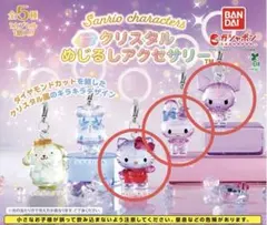 【新品】　サンリオ クリスタルめじるしアクセサリー　3個セット♩