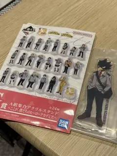 ヒロアカ 一番くじ アクスタ 常闇くん
