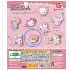 mikko charactersフロッキーヘアクリップ 前髪クリップ ラテ