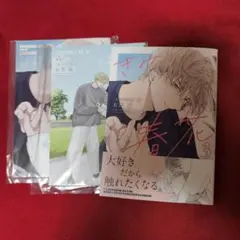 有馬嵐 きみの春花 3巻 アニメイトセット Premium