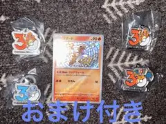 ポケモン 30周年 メタルチャームマスコット 4個セット(おまけつき)