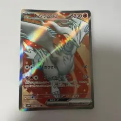 レシラムex SR SV11W ホワイトフレア 160/086 - メルカリ