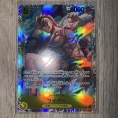 ワンピースカードゲーム 神の島の冒険 ワイパー OP15-114 SR