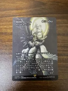 救済者、セフィロス/偉大なる統一者、アトラクサ 救済者、セフィロス/Sephiroth, the Savior // 偉大なる統一者