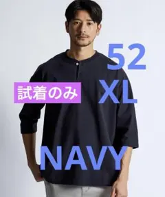 【試着のみ】XL 7分丈　ヘンリーネックTシャツ　ネイビー　ランバンオンブルー