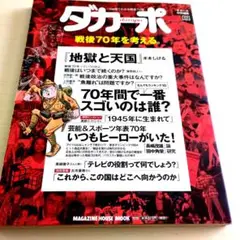 ダカーポ 特別号 地獄と天国