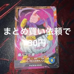 ドラゴンボールスーパーダイバーズEX2-007 魔人ブウ：善EXR - メルカリ