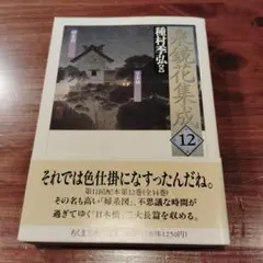 2026年最新】泉鏡花集成の人気アイテム - メルカリ