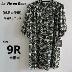 新品La Vie en Rose 婦人服 レディーストップス チュニックM 緑 - メルカリ