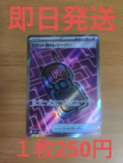m2a◆残り１枚◆ポケモンカード　メガドリームex ロケット団のレシーバーSR