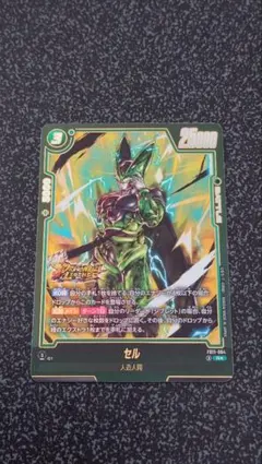 ドラゴンボール フュージョンワールド セル Rパラレル - メルカリ