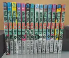 怪獣8号 1巻から14巻 セット