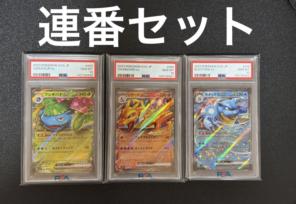 2026年最新】リザードン psa10 連番の人気アイテム - メルカリ