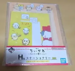 ちいかわ 一番くじ★H賞 ステーショナリー レターセット & シール