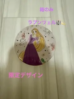 スチームクリーム ラプンツェル 限定デザイン缶