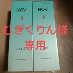 NOV III クレンジング ウォッシングクリーム セットのサムネイル