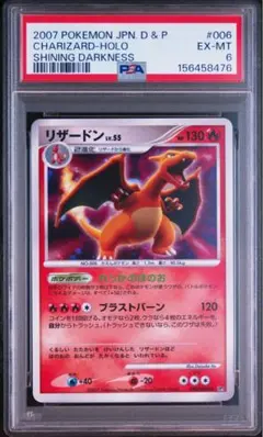 ポケモン 図鑑 カードダス リザードン 270 PSA6 - メルカリ