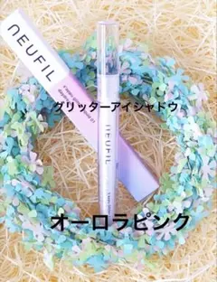 NEUFIL s'appu グリッターリキッド アイシャドウ 01 デイドリームのサムネイル