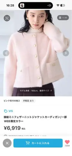 VIS フェザーニットカーディガン ピンク FREE