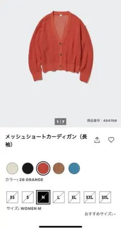 ユニクロ UNIQLO メッシュショートカーディガン（長袖）　カーディガン