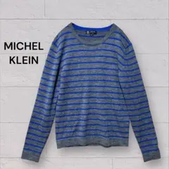 ミッシェルクラン オム☆ニット☆カットソー☆薄手セーター☆ボーダー☆グレー☆青