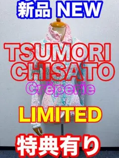 ツモリチサト【新品】ブラウス〈特典有り〉長袖シャツ サマー 限定 ラスト1枚