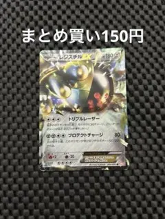 2026年最新】レジスチルEXの人気アイテム - メルカリ