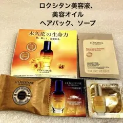 即日発送ロクシタンサンプルセット