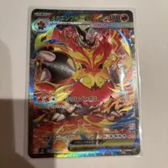 メガエンブオーex sar