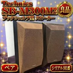 激レア 希少 Technics SB-007 1976年2000台限定発売 ペア - メルカリ