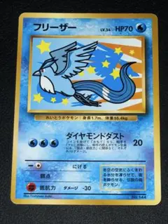 フリーザー　ANA 「みんなにうれしいキャンペーン」 プレゼントカード PRO… ポケモンカード フリーザー 244 旧裏面ANA「みんなにうれしい