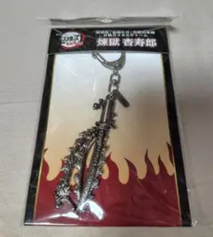 劇場版　鬼滅の刃　無限列車　煉獄杏寿郎　日輪刀　メタルチャーム　限定