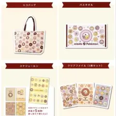 ミスド 福袋 グッズ