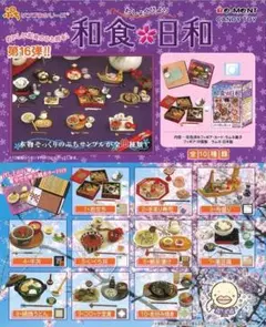 リーメント ぷちサンプルシリーズ 和食日和 お値下げ致しました❣️