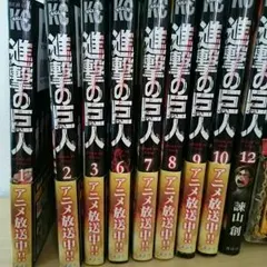 進撃の巨人