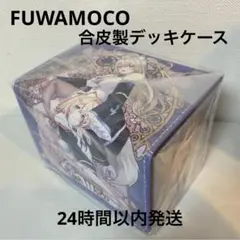 フワモコ】ふわもこ FUWAMOCO デッキケース ホロライブ ホロカ 青 赤