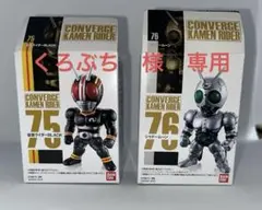 コンバージ 仮面ライダー