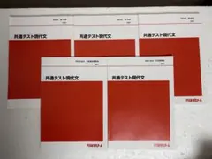 共通テスト現代文　5冊セット　代ゼミのサムネイル