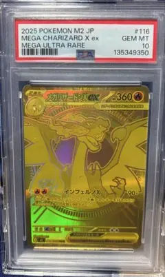 P*P様 ポケモンカード　リザードンxex mur psa10