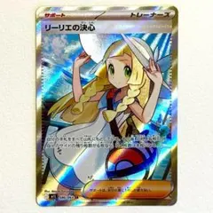 リーリエの決心　sr 極美品　メガブレイブ 状態ランクA】リーリエの決心 (SAR) {091/063} [M1L/メガブレイブ